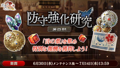 画像ギャラリー No.003のサムネイル画像 / 「文豪とアルケミスト」,“大型アップデート直前有魂書キャンペーン 第1弾”が開催