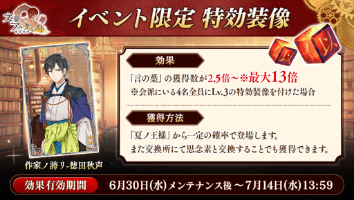 画像ギャラリー No.004のサムネイル画像 / 「文豪とアルケミスト」,“大型アップデート直前有魂書キャンペーン 第1弾”が開催