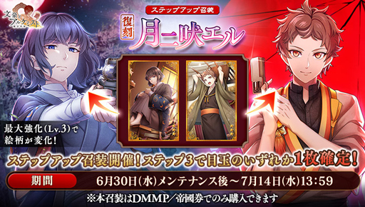 画像ギャラリー No.008のサムネイル画像 / 「文豪とアルケミスト」,“大型アップデート直前有魂書キャンペーン 第1弾”が開催