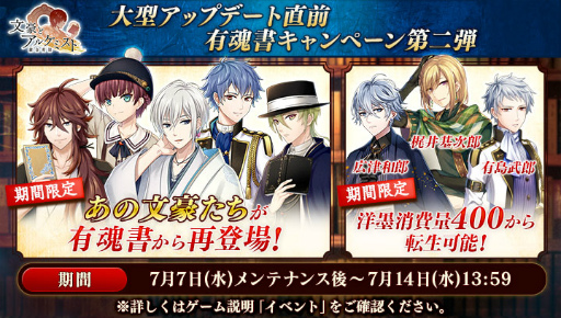 画像ギャラリー No.002のサムネイル画像 / 「文豪とアルケミスト」,直木三十五や鈴木三重吉らが期間限定で有魂書より登場