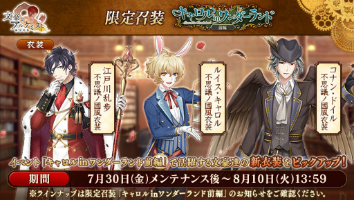 画像ギャラリー No.003のサムネイル画像 / 「文豪とアルケミスト」で新イベント“キャロル in ワンダーランド 前編”が公開