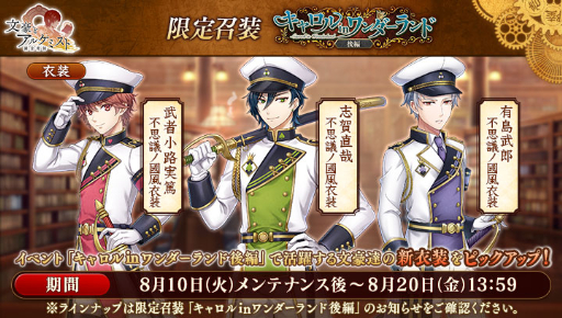 画像ギャラリー No.003のサムネイル画像 / 「文豪とアルケミスト」,イベント“キャロル in ワンダーランド”の後編と限定召喚を同時開催