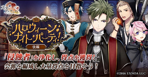 画像ギャラリー No.001のサムネイル画像 / 「文豪とアルケミスト」,イベント“調査任務「ハロウィーンナイトパーティ! 後編」”が開催