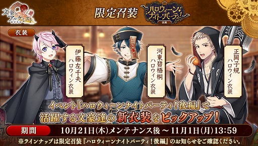 画像ギャラリー No.003のサムネイル画像 / 「文豪とアルケミスト」,イベント“調査任務「ハロウィーンナイトパーティ! 後編」”が開催