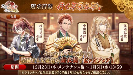 画像ギャラリー No.004のサムネイル画像 / 「文豪とアルケミスト」,萩原朔太郎の新たな「覚醒ノ指環」が登場。調査任務「行く年来る年」も開催中