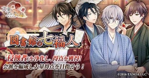 文豪とアルケミスト イベント 調査任務 図書館の七福人 と限定召装 図書館の七福人 が同時開催 文豪とアルケミスト イベント 調査任務 図書館の七福人 と限定召装 図書館の七福人 が同時開催