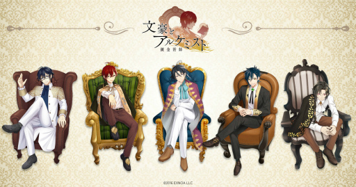 画像ギャラリー No.001のサムネイル画像 / 「文豪とアルケミスト」,新規描き起こしアイテムを使用したAGF限定グッズが登場