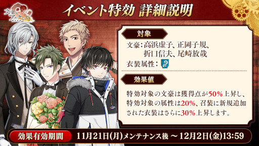 画像ギャラリー No.002のサムネイル画像 / 「文豪とアルケミスト」6周年記念キャンペーンを開催中。尾崎放哉が登場