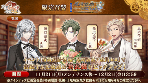 画像ギャラリー No.004のサムネイル画像 / 「文豪とアルケミスト」6周年記念キャンペーンを開催中。尾崎放哉が登場