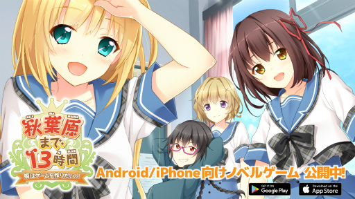 画像ギャラリー No.004のサムネイル画像 / 松戸市公認のアプリ「ビットゲームメーカー」「秋葉原まで13時間」が配信