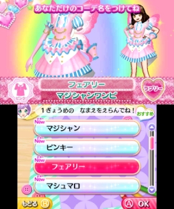 3DS「プリパラ めざめよ！女神のドレスデザイン」を，スクリーン ...