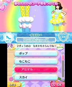 3DS「プリパラ めざめよ！女神のドレスデザイン」を，スクリーン 