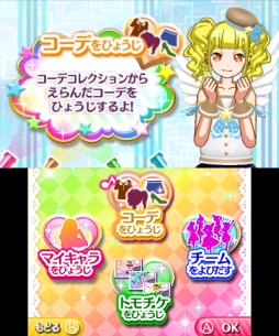 自分だけのコーデを思う存分デザインできる プリパラ めざめよ 女神のドレスデザイン の魅力をお届け お馴染みのキャラ達と神アイドルを目指そう