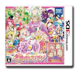 3ds用ソフト プリパラ めざめよ 女神のドレスデザイン が本日発売 コイン300枚が手に入る4gamer読者限定2次元qrコードを公開