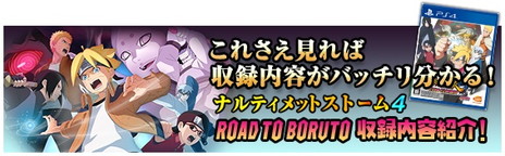 画像ギャラリー No.006のサムネイル画像 / 「NARUTO−ナルト− 疾風伝 ナルティメットストーム4 ROAD TO BORUTO」のOPムービーが公開。PSN用アバターの無料配信も実施中