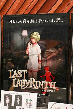 ���������꡼ No.014�Υ���ͥ������ / VRæ�Х������Last Labyrinth�פΥ��ڥ����ե���ߡ��ƥ��󥰤��ݡ��ȡ���ȯ�����åդ��ץ쥤�䡼����Τ��ޤ��ޤʵ��䡦����˲���