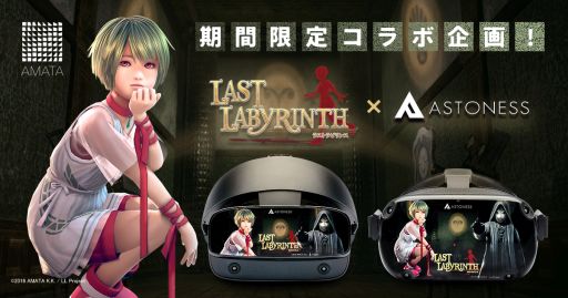 ���������꡼ No.001�Υ���ͥ������ / ��Last Labyrinth�פ�VR����Υ�󥿥�ʤɤ�꤬���륢���ȥͥ��Υ���ܥ����ڡ��󤬳���