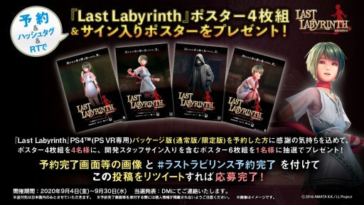 画像ギャラリー No.002のサムネイル画像 / 「Last Labyrinth」,PS4パッケージ版の発売決定記念キャンペーンが開催