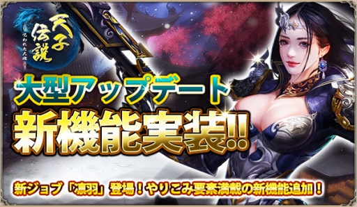 画像ギャラリー No.001のサムネイル画像 / 「天子伝説〜呪われた大地〜」,転職などの新機能を多数追加するアップデートを実施