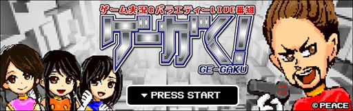 画像ギャラリー No.001のサムネイル画像 / 「新星抜擢ドライブガールズ」,ゲームLIVE番組「ゲーがく!」にて11月8日に生番組の配信が決定