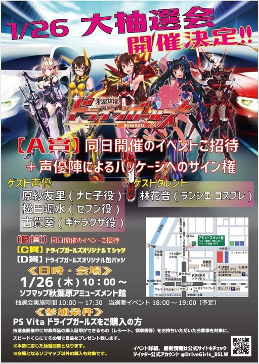 画像ギャラリー No.001のサムネイル画像 / 「新星抜擢ドライブガールズ」の発売を記念した抽選会とイベントの詳細が発表