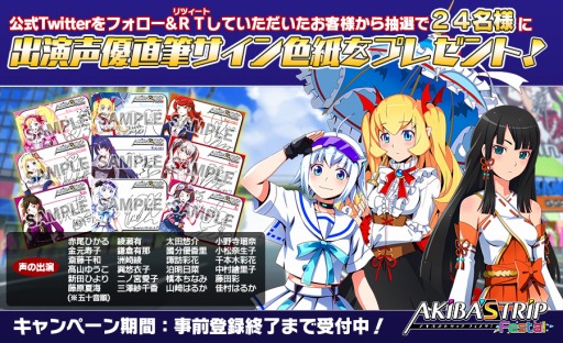 画像ギャラリー No.001のサムネイル画像 / 「AKIBA’S TRIP Festa!」出演声優のサイン色紙のプレゼントキャンペーンを実施