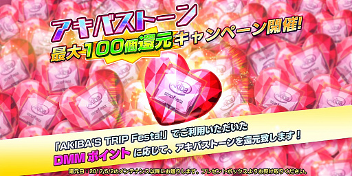 画像ギャラリー No.001のサムネイル画像 / 「AKIBA'S TRIP Festa!」の正式サービスが本日スタート。「アキバストーン」が毎日もらえるなどの各種イベント&キャンペーンも