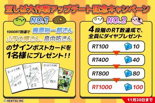 画像ギャラリー No.002のサムネイル画像 / 「豆しば大作戦」梅原裕一郎さんらのボイス&シーズンイベント追加