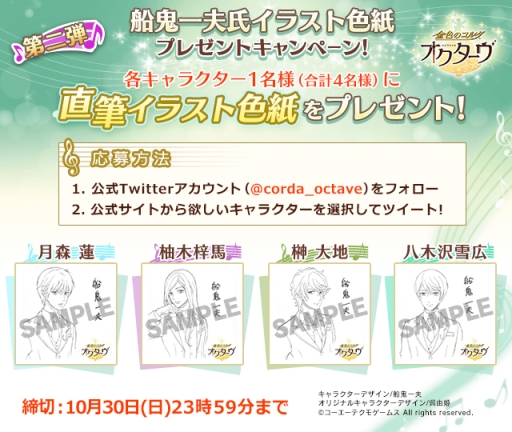 画像ギャラリー No.002のサムネイル画像 / 「金色のコルダ オクターヴ」に登場するキャラクター6人の情報が公開