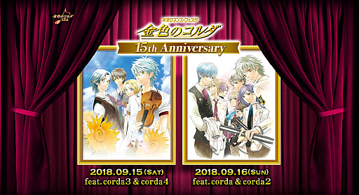 ネオロマンス❤フェスタ 金色のコルダ ~15th Anniversary~」に宮野真