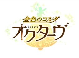 画像ギャラリー No.002のサムネイル画像 / 「金色のコルダ オクターヴ」の発売記念抽選会が東京・池袋で2019年2月16日に開催決定
