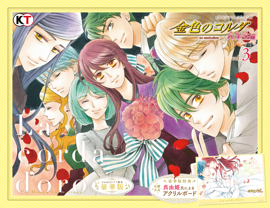 画像集 No.006 / ドラマCD「CDドラマコレクションズ『金色のコルダ