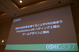 ꡼ No.001Υͥ / CEDEC 2017ϥȥ顤å˥塼ΡȤ«ɤΤƤ֥إǥ󥰹פ̩Ϥޤޤˤ