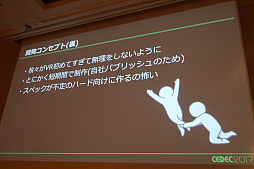 ꡼ No.006Υͥ / CEDEC 2017ϥȥ顤å˥塼ΡȤ«ɤΤƤ֥إǥ󥰹פ̩Ϥޤޤˤ