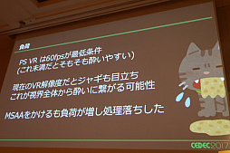 ꡼ No.023Υͥ / CEDEC 2017ϥȥ顤å˥塼ΡȤ«ɤΤƤ֥إǥ󥰹פ̩Ϥޤޤˤ