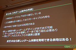 ꡼ No.035Υͥ / CEDEC 2017ϥȥ顤å˥塼ΡȤ«ɤΤƤ֥إǥ󥰹פ̩Ϥޤޤˤ