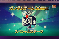 ꡼ No.002Υͥ / TGS2016ϡGUNDAM VERSUSפΥɦƥȼ»ܤʤɤ餫Ȥʤä֥ॲ30ǯڥ륹ơ