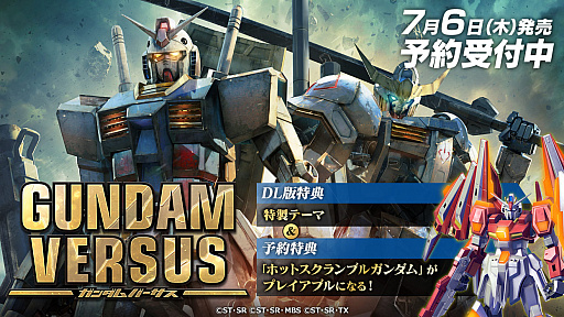 画像ギャラリー No.002のサムネイル画像 / 「GUNDAM VERSUS」DL版の予約販売が開始。特典として特製テーマが付属