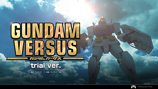 画像ギャラリー No.002のサムネイル画像 / 「GUNDAM VERSUS」の「trial ver.」を使ったオンライン体験会が明日スタート。世界最速公式大会の開催も決定