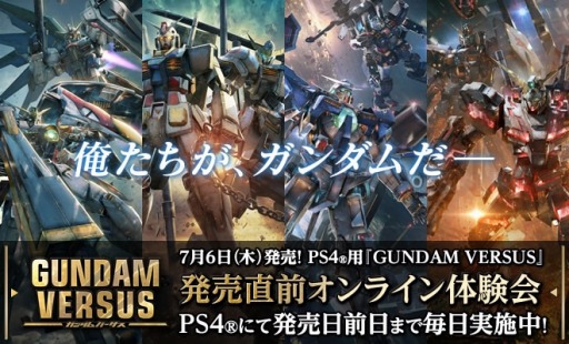 GUNDAM VERSUSסTVCM֥ɥӡפ饤θ»