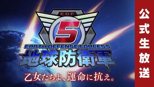 画像ギャラリー No.001のサムネイル画像 / 「地球防衛軍5」の公式生放送番組が音泉などで2月10日に配信。第2弾PVを公開