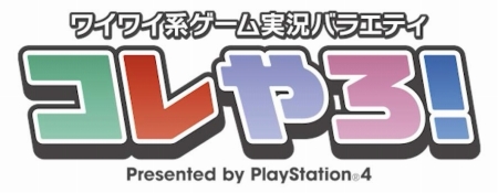 画像ギャラリー No.005のサムネイル画像 / ゲーム実況Web番組「コレやろ!」,「地球防衛軍5」に挑戦する第6回の映像が公開