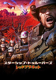 画像ギャラリー No.003のサムネイル画像 / 「地球防衛軍5」と映画「スターシップ・トゥルーパーズ レッドプラネット」のコラボムービーが公開