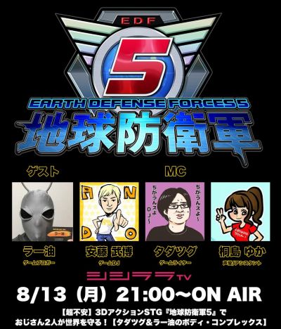 画像ギャラリー No.001のサムネイル画像 / 「シシララTV」,8月13日放送回は「地球防衛軍5」を実況プレイ
