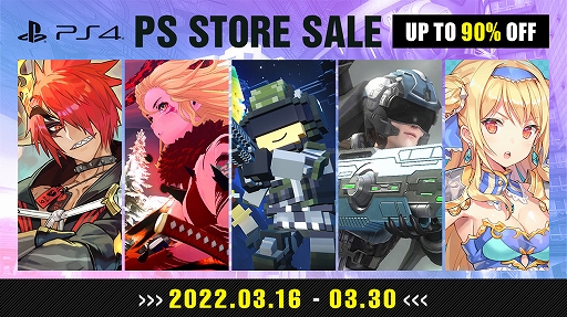 画像ギャラリー No.001のサムネイル画像 / 地球防衛軍シリーズ、お姉チャンバラなど人気PS4ソフトが最大90%OFF!PS Store「Mega March Sale」開催
