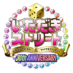 画像ギャラリー No.003のサムネイル画像 / 「いただきストリート DQ&FF 30th ANNIVERSARY」の体験版が配信開始。勝利するとPSテーマをもらえる激ムズコンテンツも