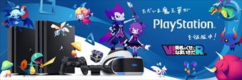 画像ギャラリー No.007のサムネイル画像 / PS VR用ソフト「V!勇者のくせになまいきだ R」が本日発売。魔王とムスメがPlayStation公式コンテンツを週末限定で侵略中