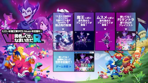 画像ギャラリー No.005のサムネイル画像 / 「V!勇者のくせになまいきだR」のサントラから6曲がPS Musicで独占先行配信