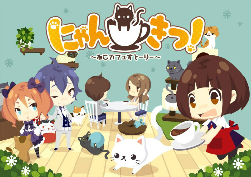 画像ギャラリー No.001のサムネイル画像 / 「にゃんきつ!〜ねこカフェすとーりー〜」の公式サイトが正式オープン