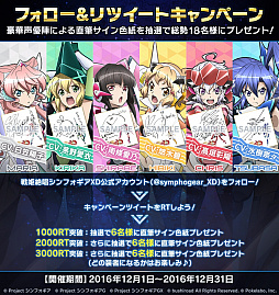 画像ギャラリー No.002のサムネイル画像 / 「戦姫絶唱シンフォギアXD UNLIMITED」のTwitterキャンペーンがスタート